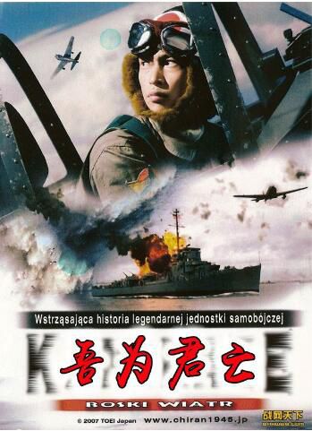 2007日本電影 吾為君亡 二戰/神風敢死隊 二戰/島嶼戰/登陸戰/美日戰 DVD