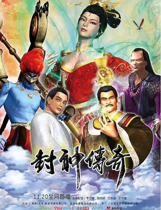 2019電影 封神傳奇 李立群/林志穎 國語中字 2019電影 封神傳奇 李立群/林志穎 國語中字