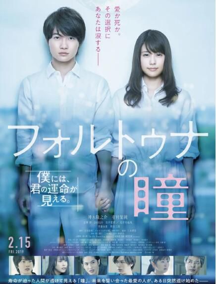 電影 福尔图娜之瞳/命運之瞳 フォルトゥナの瞳 (2019) 神木隆之介/有村架纯 電影 福尔图娜之瞳/命運之瞳 フォルトゥナの瞳 (2019) 神木隆之介/有村架纯