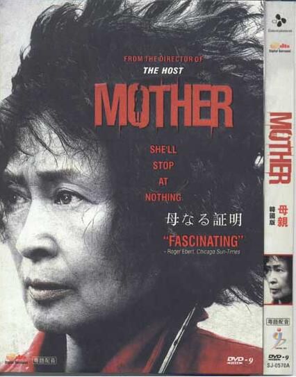 電影:母親(韓國版)/骨肉同謀/非常母親 金惠子 元斌 電影:母親(韓國版)/骨肉同謀/非常母親 金惠子 元斌