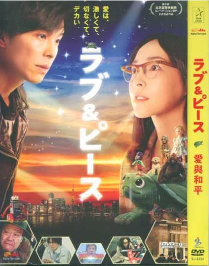 電影:愛與和平(2015) 電影:愛與和平(2015)