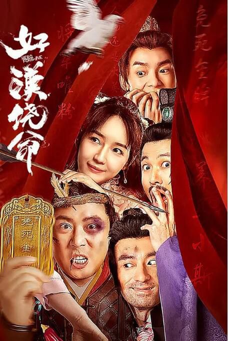 2023大陸電影《好漢饒命/Hero Forgive》肖旭 Xu Xiao 國語中字 2023大陸電影《好漢饒命/Hero Forgive》肖旭 Xu Xiao 國語中字