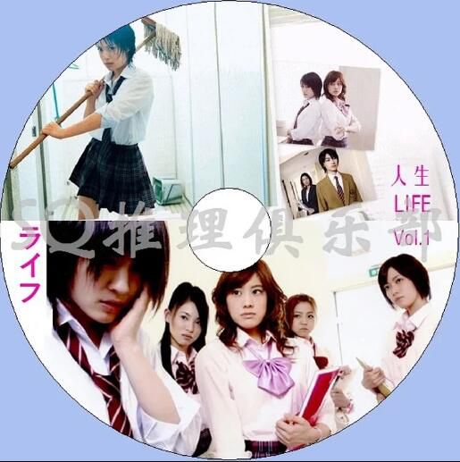 2007日本校園欺淩劇DVD：人生 Life 全11集【北乃綺/福田沙紀】2碟
