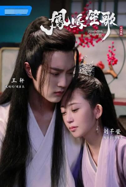 2025大陸劇《鳳鳴笙歌/鳳鳴笙蕭蕭》王軒/劉芊螢 國語中字 盒裝1碟