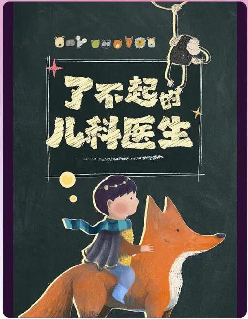 2023大陸紀錄片《閃閃的兒科醫生/了不起的兒科醫生》全10集 國語中字 2碟 2023大陸紀錄片《閃閃的兒科醫生/了不起的兒科醫生》全10集 國語中字 2碟