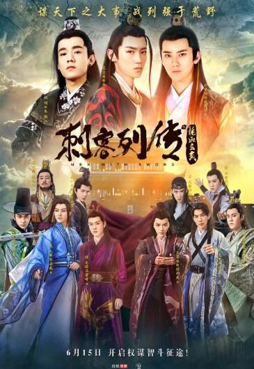 大陸劇【刺客列傳 第1+2季】【國語中字】【彭昱暢 連晨翔】8碟 大陸劇【刺客列傳 第1+2季】【國語中字】【彭昱暢 連晨翔】8碟