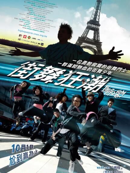 2008台灣電影 街舞狂潮/Hip-Hop Storm 阿倫/8個小孩 2008台灣電影 街舞狂潮/Hip-Hop Storm 阿倫/8個小孩