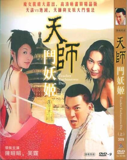 經典港劇:天師鬥妖姬 洗灝英/黃樹棠 國語中字 15碟 經典港劇:天師鬥妖姬 洗灝英/黃樹棠 國語中字 15碟