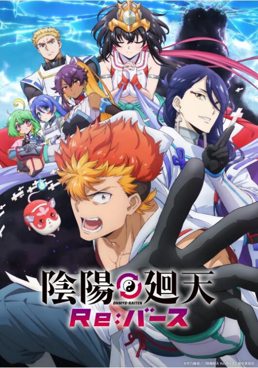 2025日本動畫《陰陽回天 Re:basu/陰陽迴天 Re:Birth Verse》日語中字 盒裝2碟 2025日本動畫《陰陽回天 Re:basu/陰陽迴天 Re:Birth Verse》日語中字 盒裝2碟
