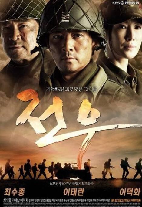 2010韓劇《戰友》崔宗秀/李泰蘭 韓語中字 盒裝4碟