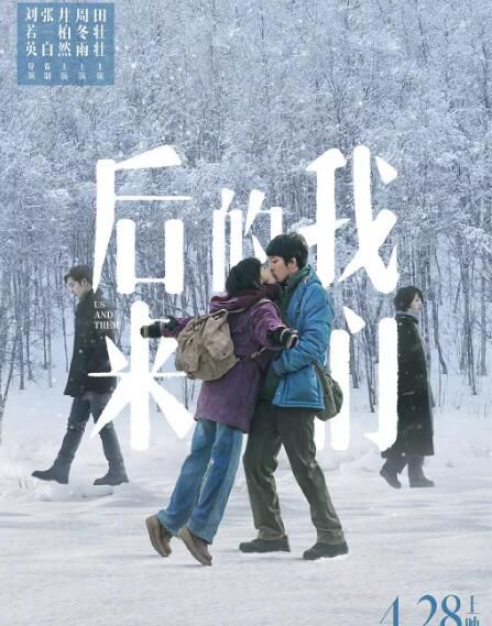 2018愛情成長電影 後來的我們 高清DVD9盒裝 井柏然 周冬雨 劉若英