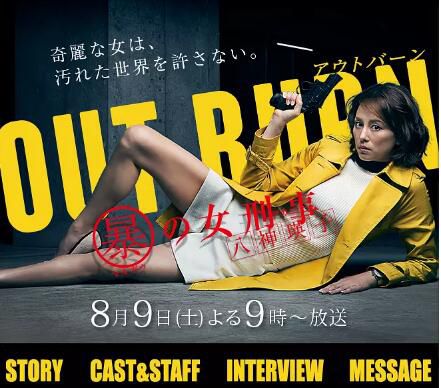 2014推理DVD：Outburn組織犯罪對策科八神瑛子[深釘秋生]米倉涼子