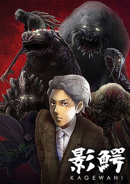 影鱷 1+2季 (2016夏季新番冒險驚悚動漫) DVD 影鱷 1+2季 (2016夏季新番冒險驚悚動漫) DVD