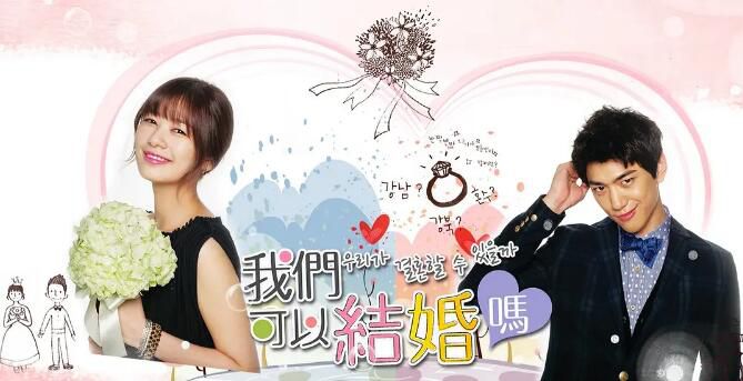 2012韓劇 我們可以結婚嗎/我們能結婚嗎 盛駿/鄭素敏 韓語中字 盒裝5碟 2012韓劇 我們可以結婚嗎/我們能結婚嗎 盛駿/鄭素敏 韓語中字 盒裝5碟