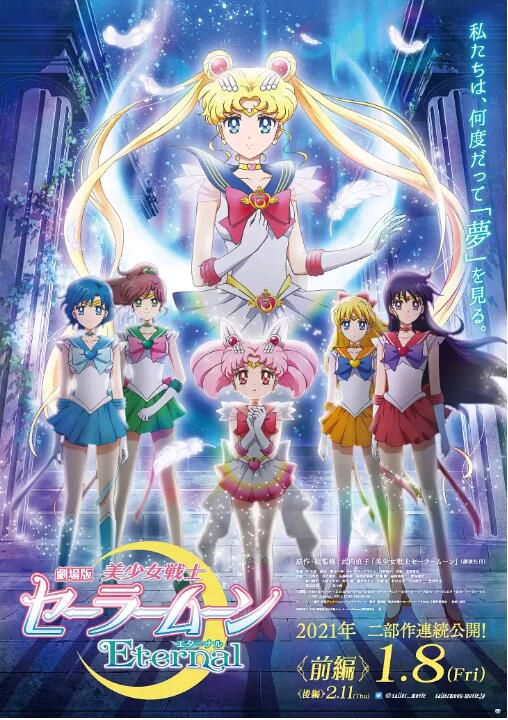2021 美少女戰士Eternal 前篇+後篇 劇場版DVD 2碟 2021 美少女戰士Eternal 前篇+後篇 劇場版DVD 2碟