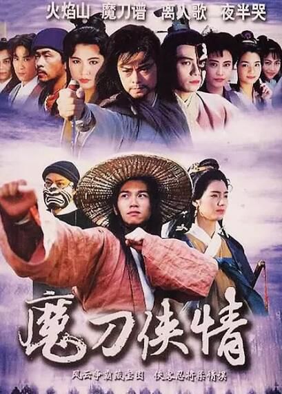 港劇【魔刀俠情】【國語/粵語清晰】【溫兆倫 蔡少芬】3碟 港劇【魔刀俠情】【國語/粵語清晰】【溫兆倫 蔡少芬】3碟