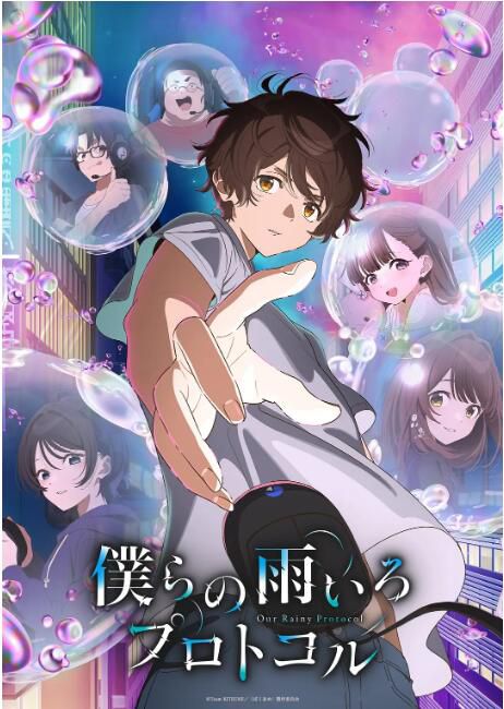 2023日本動畫《我們的雨色協議/Bokura no Ame-iro Protocol》日語中字 盒裝2碟 2023日本動畫《我們的雨色協議/Bokura no Ame-iro Protocol》日語中字 盒裝2碟