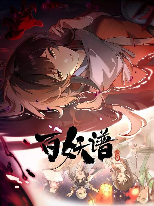 2025大陸動畫 百妖譜·洛陽篇/百妖譜 第五季/Fairies Album 5 國語中字 盒裝2碟 2025大陸動畫 百妖譜·洛陽篇/百妖譜 第五季/Fairies Album 5 國語中字 盒裝2碟