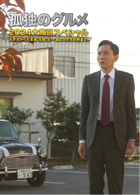 2024日劇《孤獨的美食家2024除夕特別篇》松重豐 日語中字 盒裝1碟 2024日劇《孤獨的美食家2024除夕特別篇》松重豐 日語中字 盒裝1碟