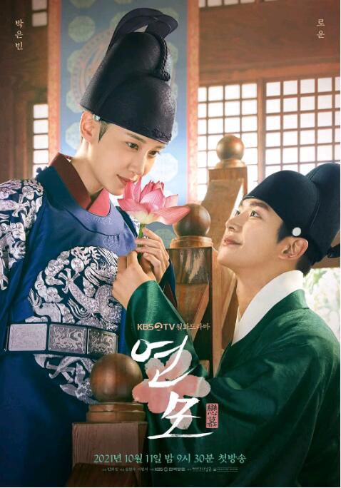 2021韓劇 戀慕/The King's Affection 樸恩斌/金路雲 韓語中字 7碟 2021韓劇 戀慕/The King's Affection 樸恩斌/金路雲 韓語中字 7碟