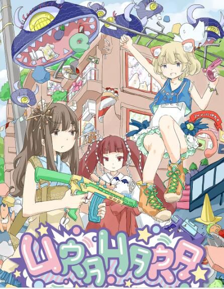 2018年1月新番 URAHARA 2碟 2018年1月新番 URAHARA 2碟