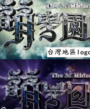 萌學園1-5部完整版 含異界對決 5碟DVD