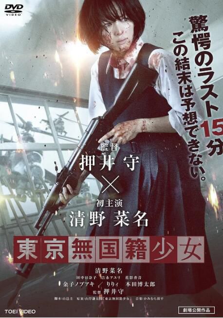2015日本電影 東京無國籍少女/Nowhere Girl 日語中字 盒裝1碟 2015日本電影 東京無國籍少女/Nowhere Girl 日語中字 盒裝1碟