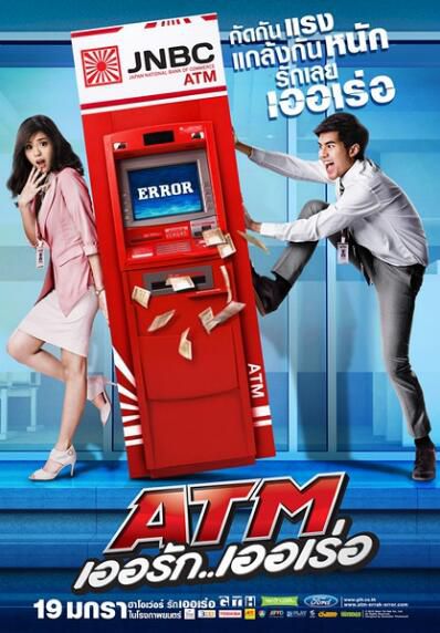 電影 非常追數男女/爭錢鬥愛ATM 泰國經典愛情輕喜劇 DVD收藏版