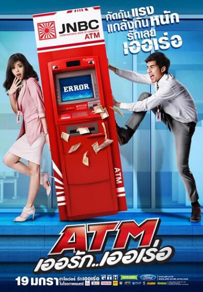 電影 非常追數男女/爭錢鬥愛ATM 泰國經典愛情輕喜劇 DVD收藏版 電影 非常追數男女/爭錢鬥愛ATM 泰國經典愛情輕喜劇 DVD收藏版