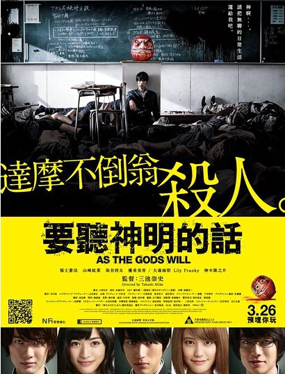 2014日本限製級驚悚《要聽神明的話》無刪減版.國日雙語.中字 2014日本限製級驚悚《要聽神明的話》無刪減版.國日雙語.中字