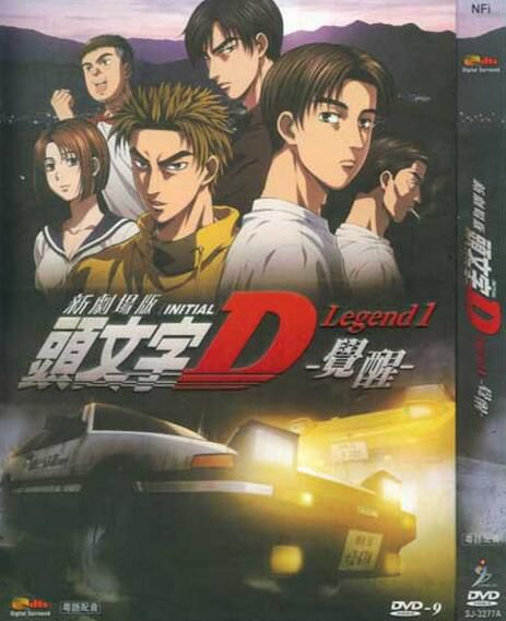 2014高分日本動畫電影 頭文字D新劇場版:覺醒/新劇場版 頭文字D 日語中字 盒裝1碟 2014高分日本動畫電影 頭文字D新劇場版:覺醒/新劇場版 頭文字D 日語中字 盒裝1碟
