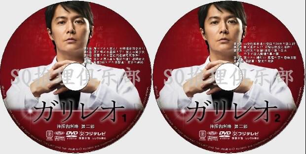 2013高清晰DVD:神探伽利略2/神探伽利略 第二部【東野圭吾】2碟 2013高清晰DVD:神探伽利略2/神探伽利略 第二部【東野圭吾】2碟