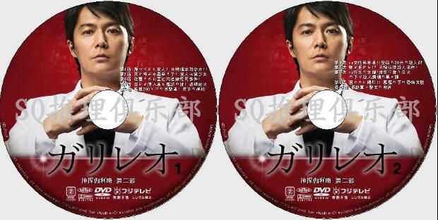 2013高清晰DVD：神探伽利略2/神探伽利略 第二部【東野圭吾】2碟