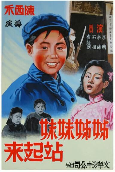 1951高分劇情《姊姊妹妹站起來/姐姐妹妹站起來》李萌.國語無字 1951高分劇情《姊姊妹妹站起來/姐姐妹妹站起來》李萌.國語無字