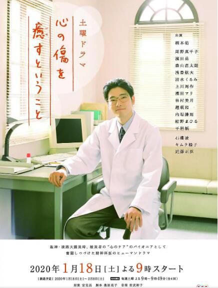 2020高分日劇 療愈心中的傷口/療愈心傷 全4集 柄本佑/尾野真千子 日語中字 盒裝1碟
