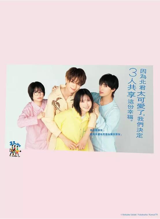 2025日劇 北君可愛到難以招架,只好三人共享了 本田翼/誌田未來 日語中字 盒裝2碟 2025日劇 北君可愛到難以招架,只好三人共享了 本田翼/誌田未來 日語中字 盒裝2碟