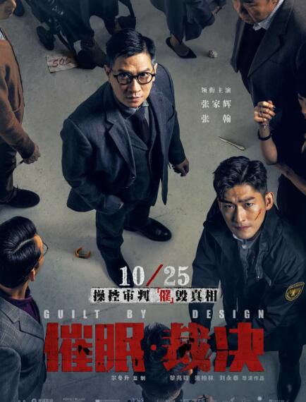 電影 催眠·裁決 催眠裁決 (2019) 高清盒裝DVD