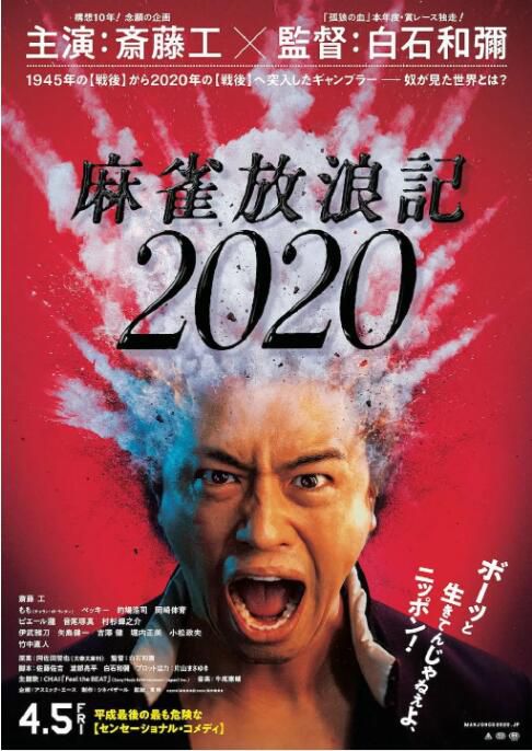 2019日本電影 麻雀放浪記2020 齋藤工 日語中字 盒裝1碟 2019日本電影 麻雀放浪記2020 齋藤工 日語中字 盒裝1碟