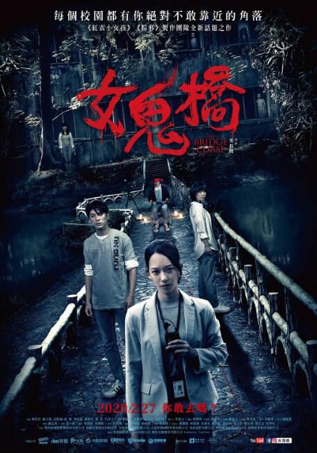 2020台灣電影 女鬼橋/The Bridge Curse 喬湲媛/張寗 國語中字 盒裝1碟 2020台灣電影 女鬼橋/The Bridge Curse 喬湲媛/張寗 國語中字 盒裝1碟