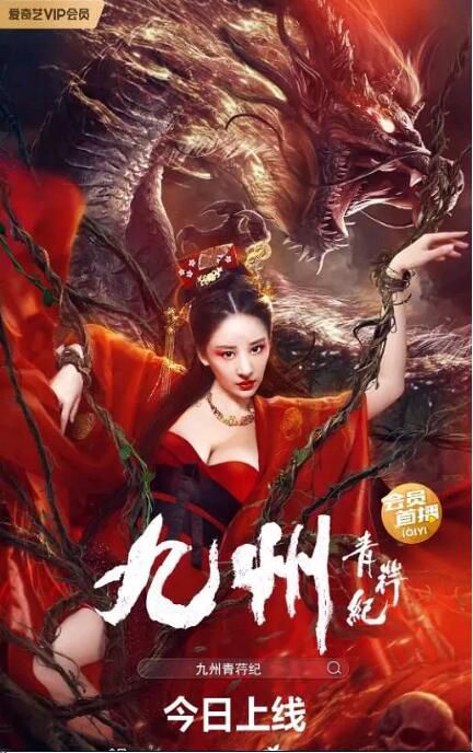 2022古裝奇幻《九州青荇紀》書亞信.國語中字 2022古裝奇幻《九州青荇紀》書亞信.國語中字