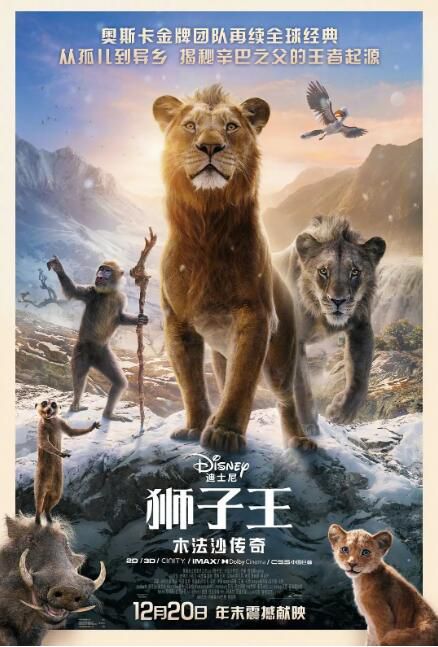 2024美國動畫電影 獅子王:木法沙傳奇/獅子王:木法沙/獅子王前傳:木法沙 英語中字 盒裝1碟 2024美國動畫電影 獅子王:木法沙傳奇/獅子王:木法沙/獅子王前傳:木法沙 英語中字 盒裝1碟