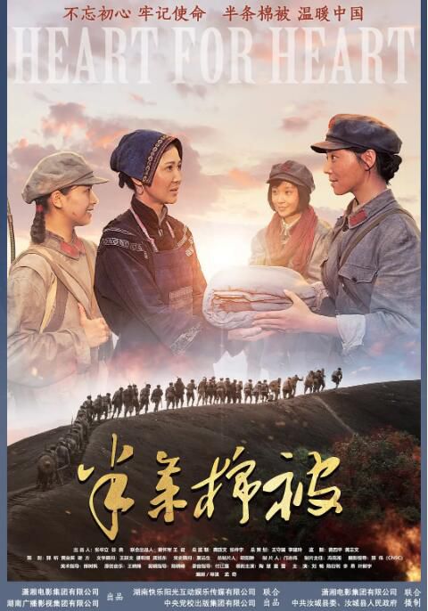 2020大陸電影《半條棉被/Heart for Heart》陶慧/童蕾 國語中英雙字 2020大陸電影《半條棉被/Heart for Heart》陶慧/童蕾 國語中英雙字