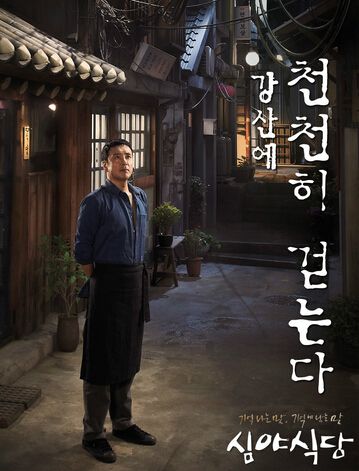 韓劇:深夜食堂(金承佑 南太鉉) 韓劇:深夜食堂(金承佑 南太鉉)