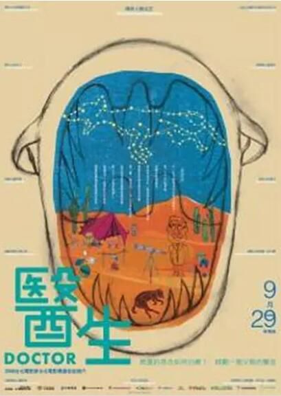 2006台灣紀錄片 醫生 溫碧謙/溫佳禾 2006台灣紀錄片 醫生 溫碧謙/溫佳禾
