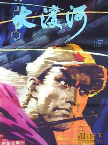 1980大陸電影 大渡河 內戰/橋之爭/河戰/國語無字幕 DVD