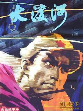 1980大陸電影 大渡河 內戰/橋之爭/河戰/國語無字幕 DVD 1980大陸電影 大渡河 內戰/橋之爭/河戰/國語無字幕 DVD