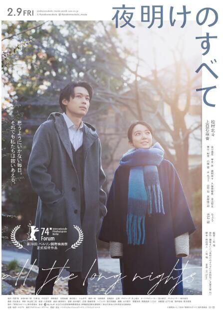 2024日本電影《黎明的一切/長夜盡頭的微光》松村北鬥 日語中字 盒裝1碟 2024日本電影《黎明的一切/長夜盡頭的微光》松村北鬥 日語中字 盒裝1碟