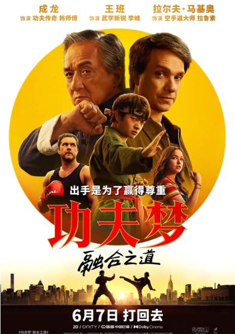 2025美國電影 功夫夢：融合之道/小子難纏：空手道傳奇 成龍/王班 英語中字 盒裝1碟