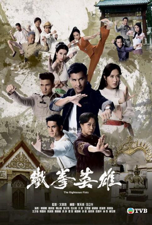 2022港劇 鐵拳英雄/曼谷唐人街/唐人街 陳展鵬 國粵語中字 高清盒裝5碟 2022港劇 鐵拳英雄/曼谷唐人街/唐人街 陳展鵬 國粵語中字 高清盒裝5碟