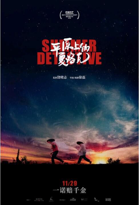 2019大陸高分喜劇《平原上的夏洛克》徐朝英.國語中字 2019大陸高分喜劇《平原上的夏洛克》徐朝英.國語中字